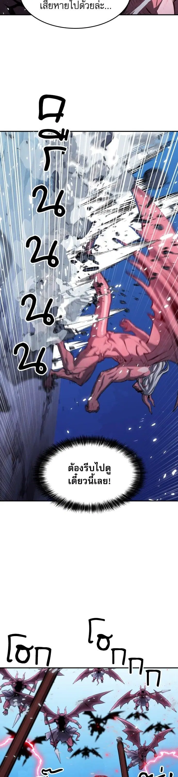Seoul Station Druid ตอนที่ 173 หน้า 35