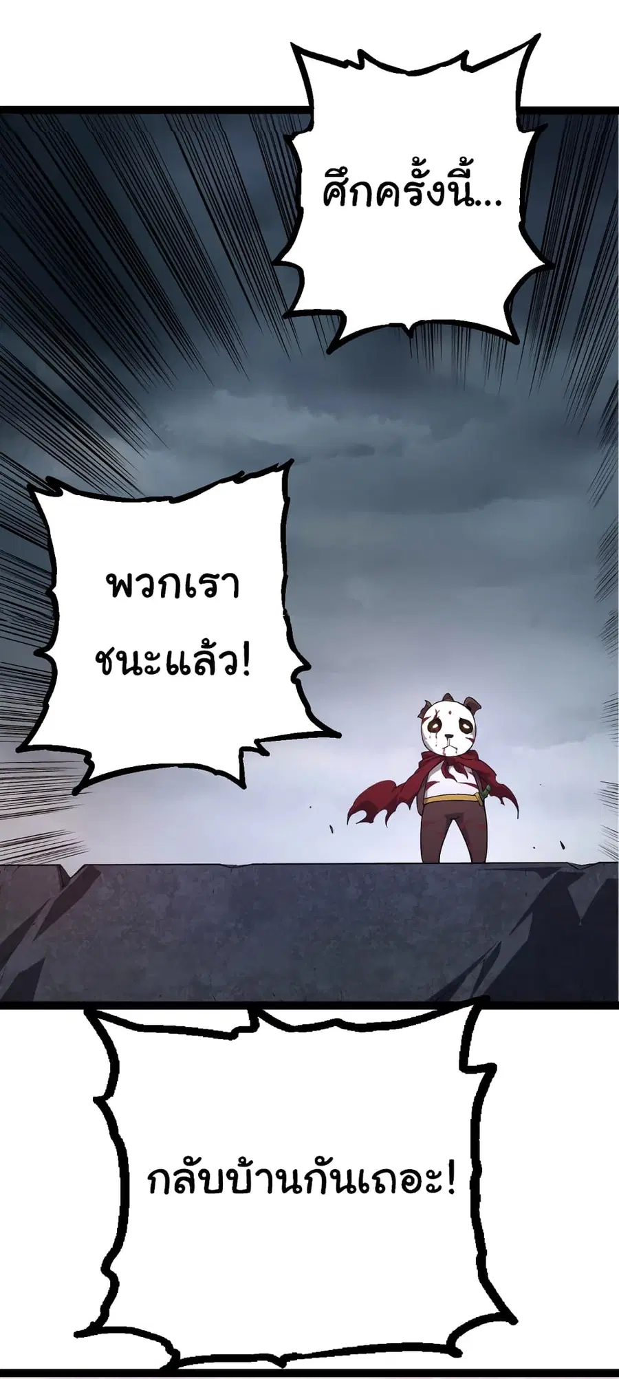 Evolution from the Big Tree ตอนที่ 132 หน้า 44