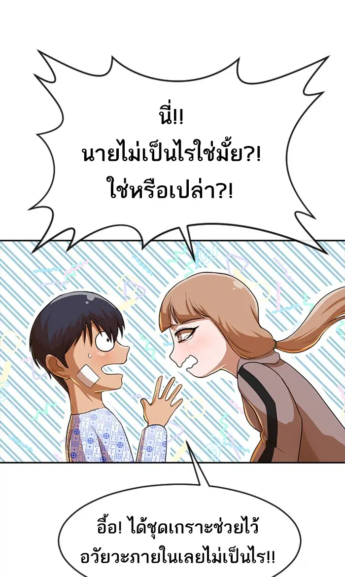 Random Chat ตอนที่ 179 หน้า 115