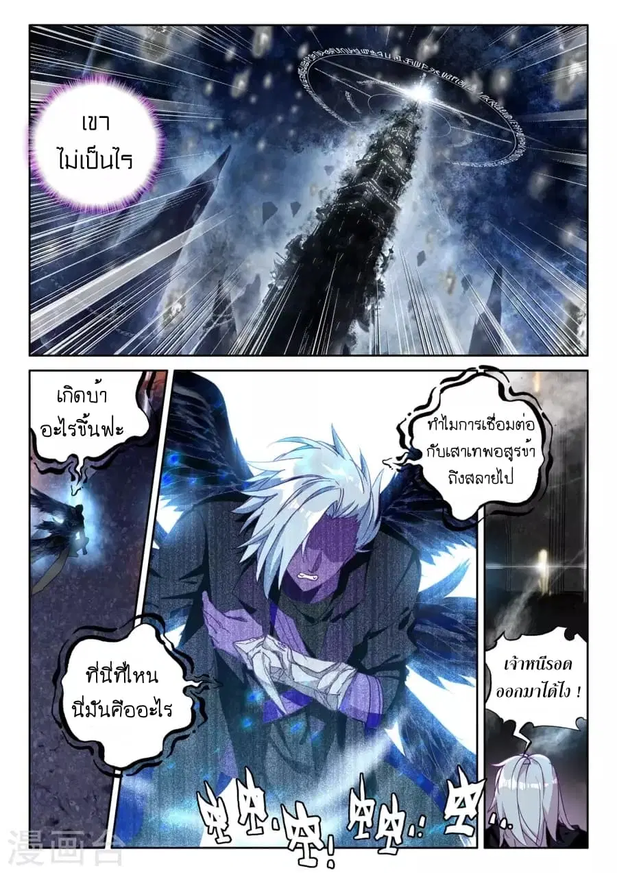Shen Yin Wang Zuo ตอนที่ 123 หน้า 18