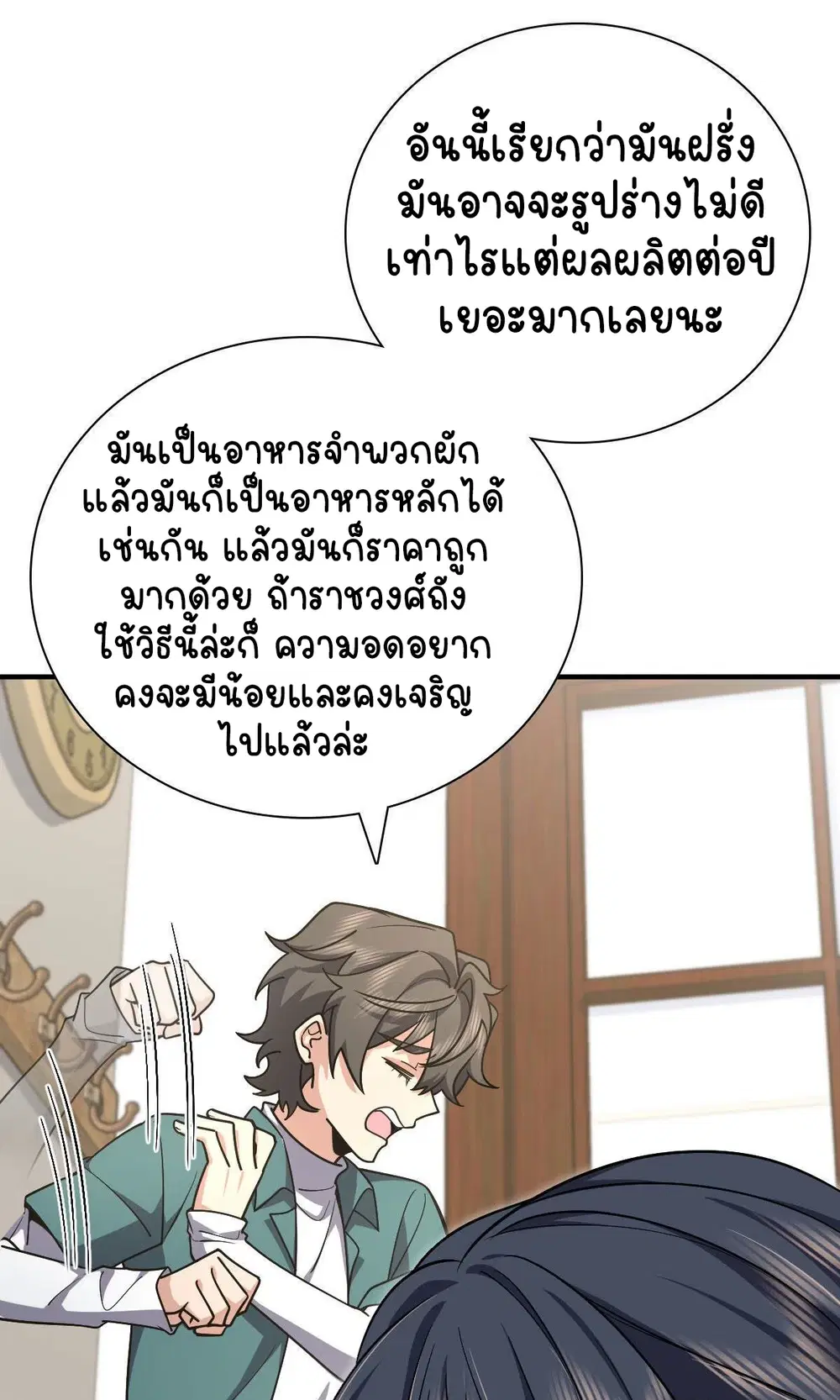 My Wife Is From a Thousand Years Ago ตอนที่ 42 หน้า 29