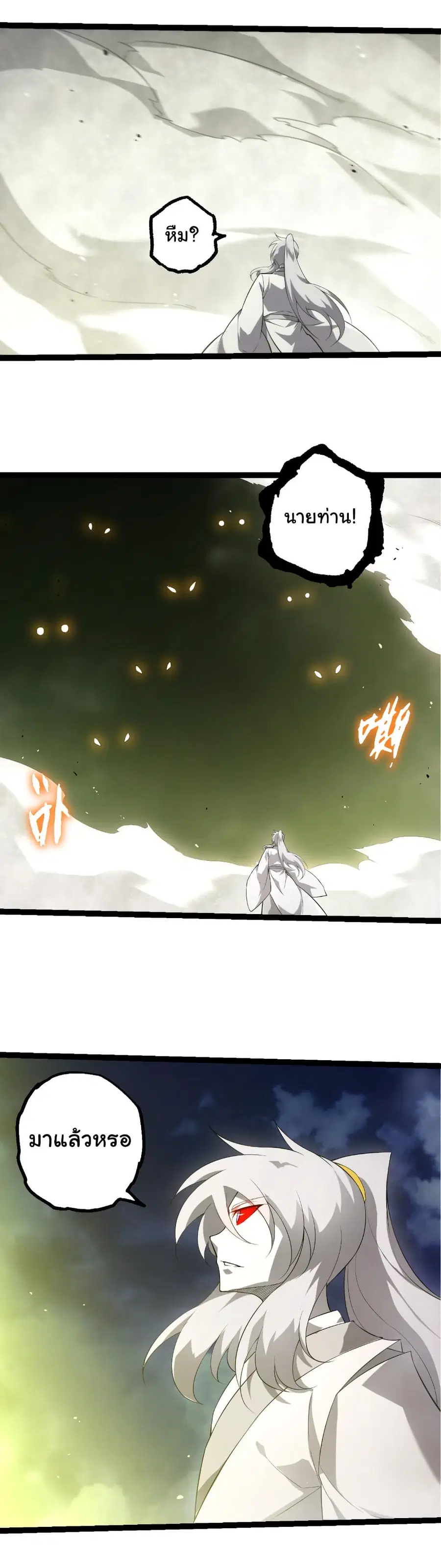 Evolution from the Big Tree ตอนที่ 495 หน้า 16