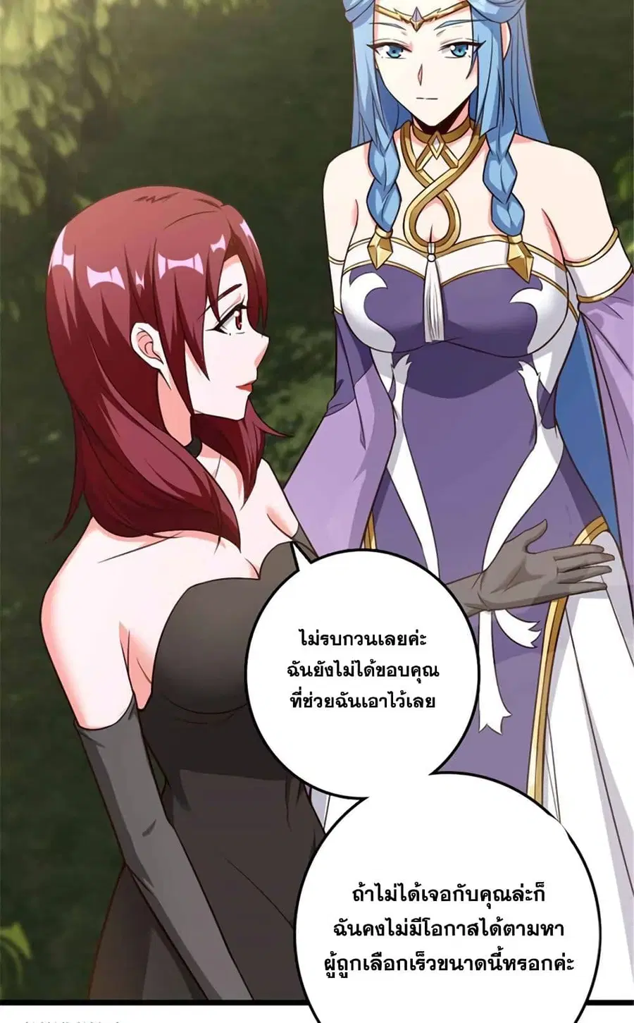 Release That Witch ตอนที่ 401 หน้า 38