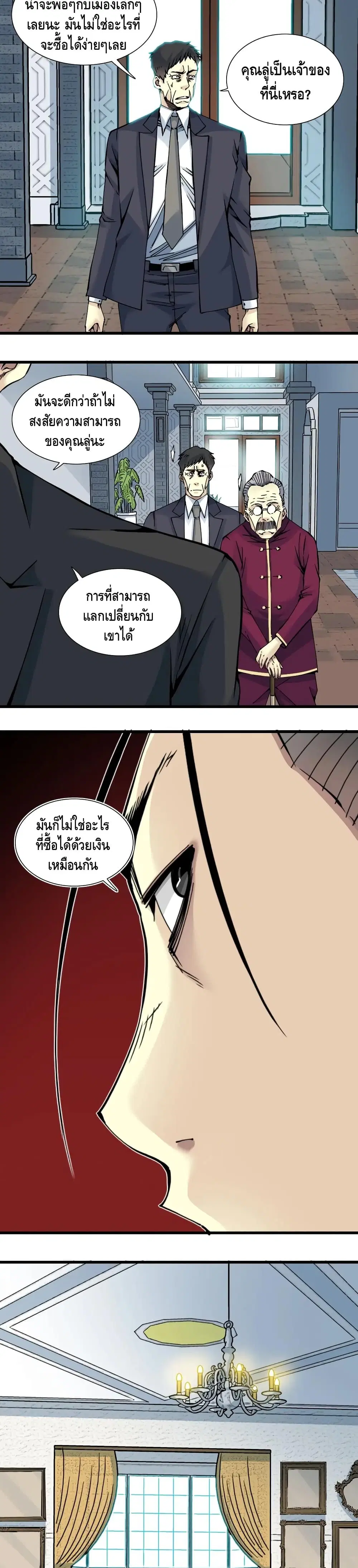The Eternal Club ตอนที่ 20 หน้า 9