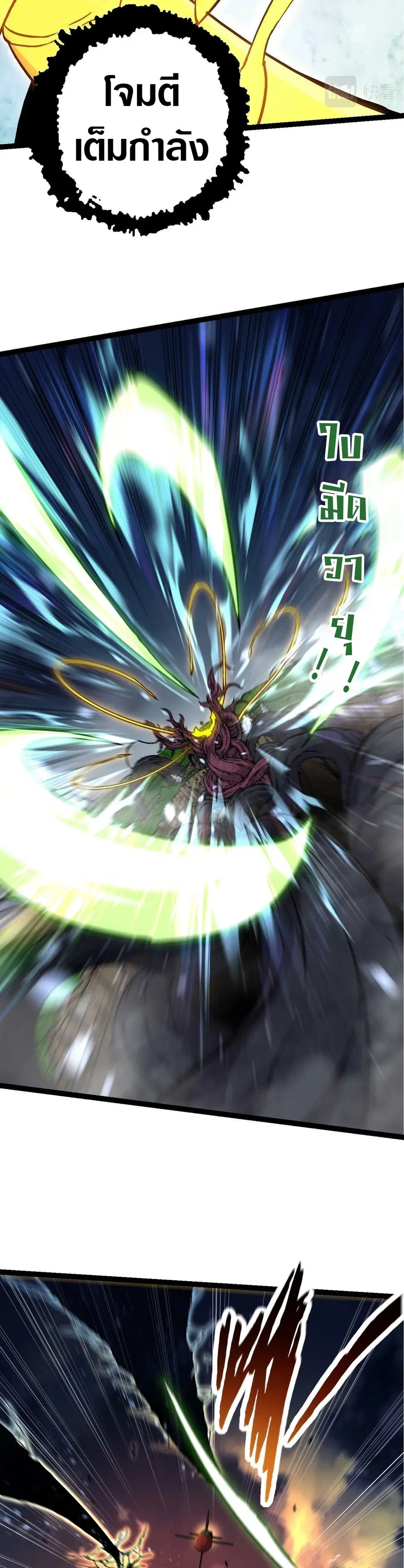 Evolution Begins With A Big Tree ตอนที่ 75 หน้า 13