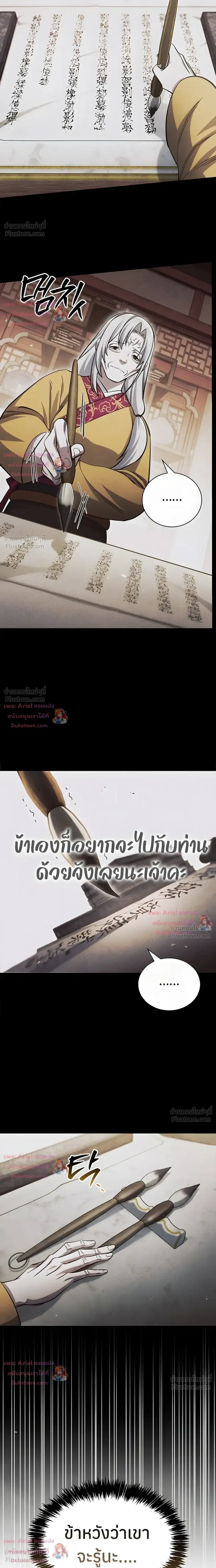 Heavenly Grand Archive’s Young Master ตอนที่ 175 หน้า 4