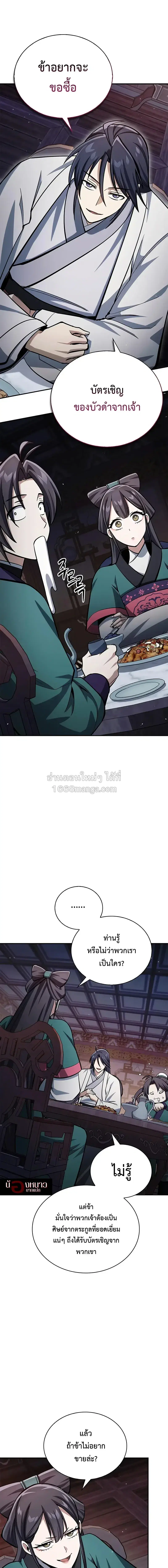 Heavenly Grand Archive’s Young Master ตอนที่ 152 หน้า 10