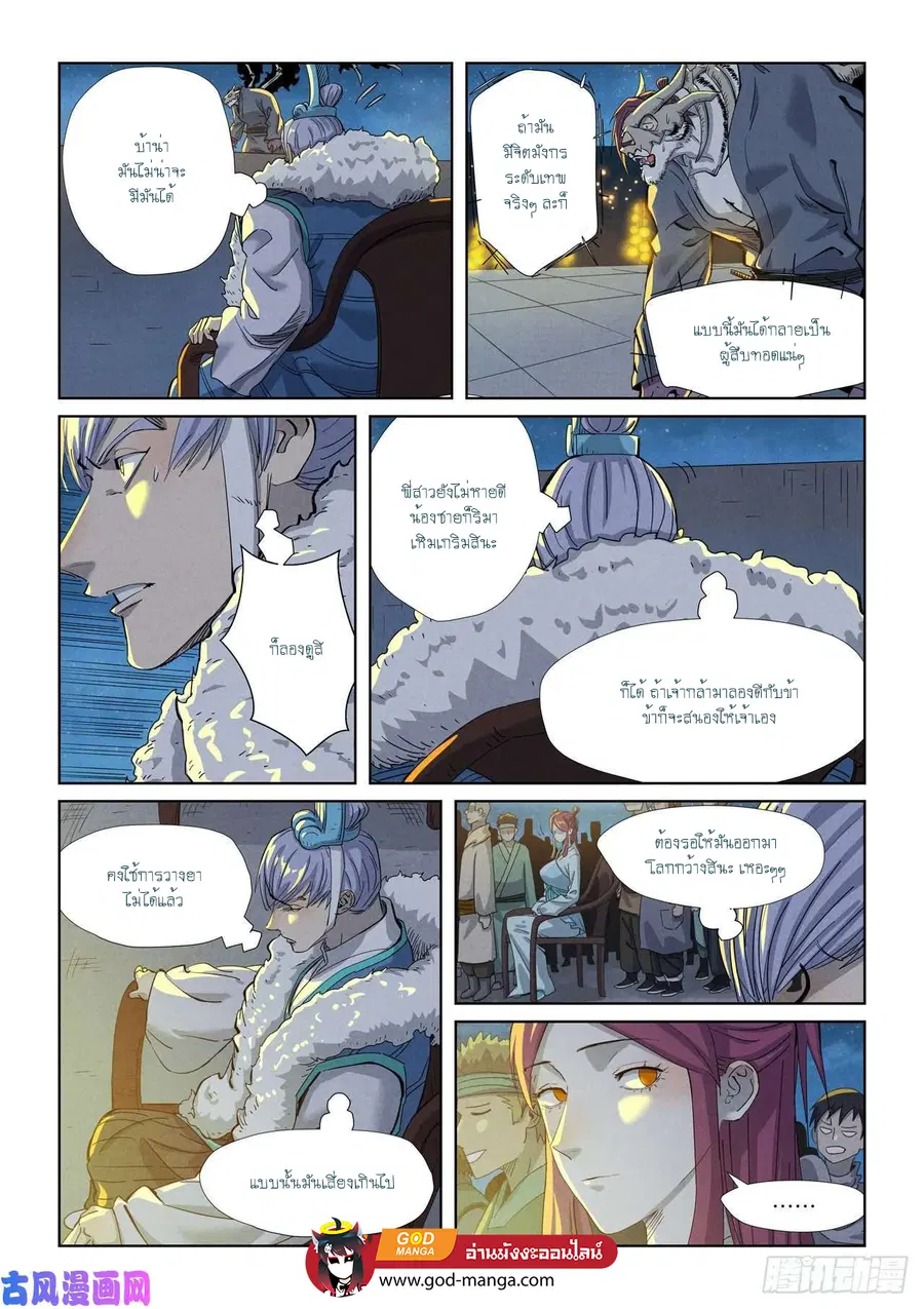 Tales of Demons and Gods ตอนที่ 350 หน้า 13