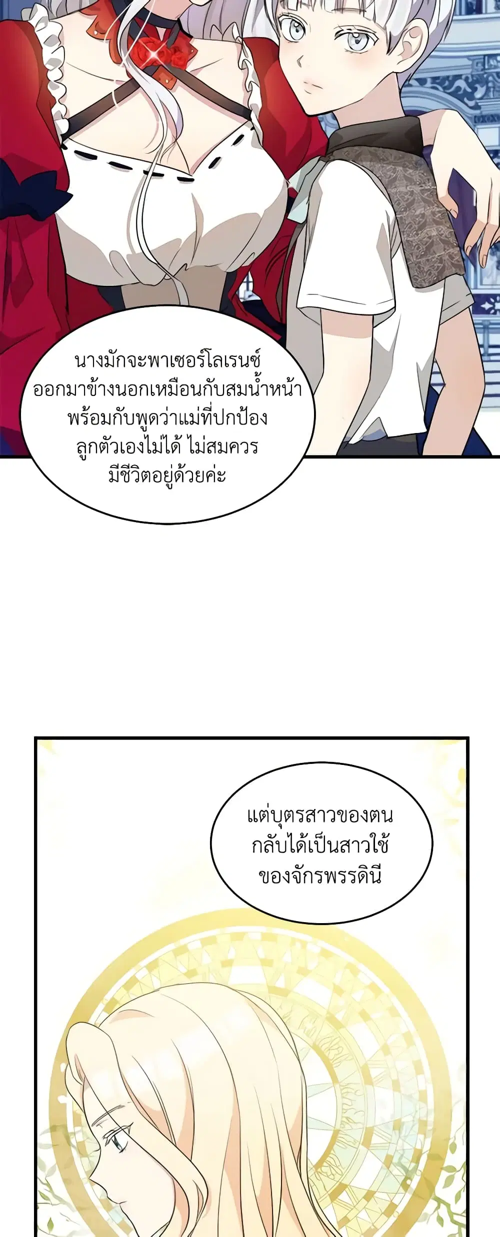 The Villainess Lives Again ตอนที่ 52 หน้า 19