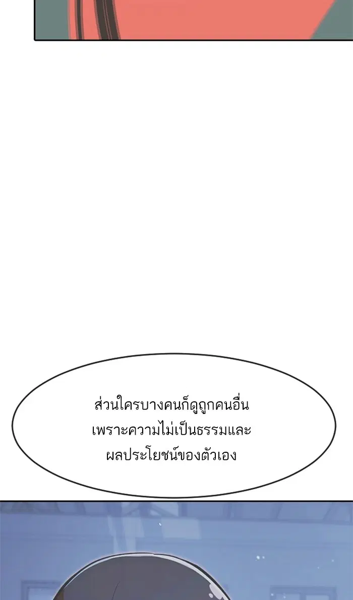 Random Chat ตอนที่ 185 หน้า 11