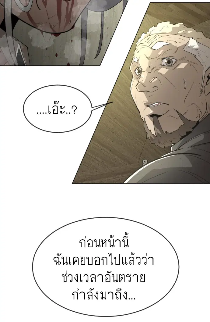Superhuman Era ตอนที่ 117 หน้า 38