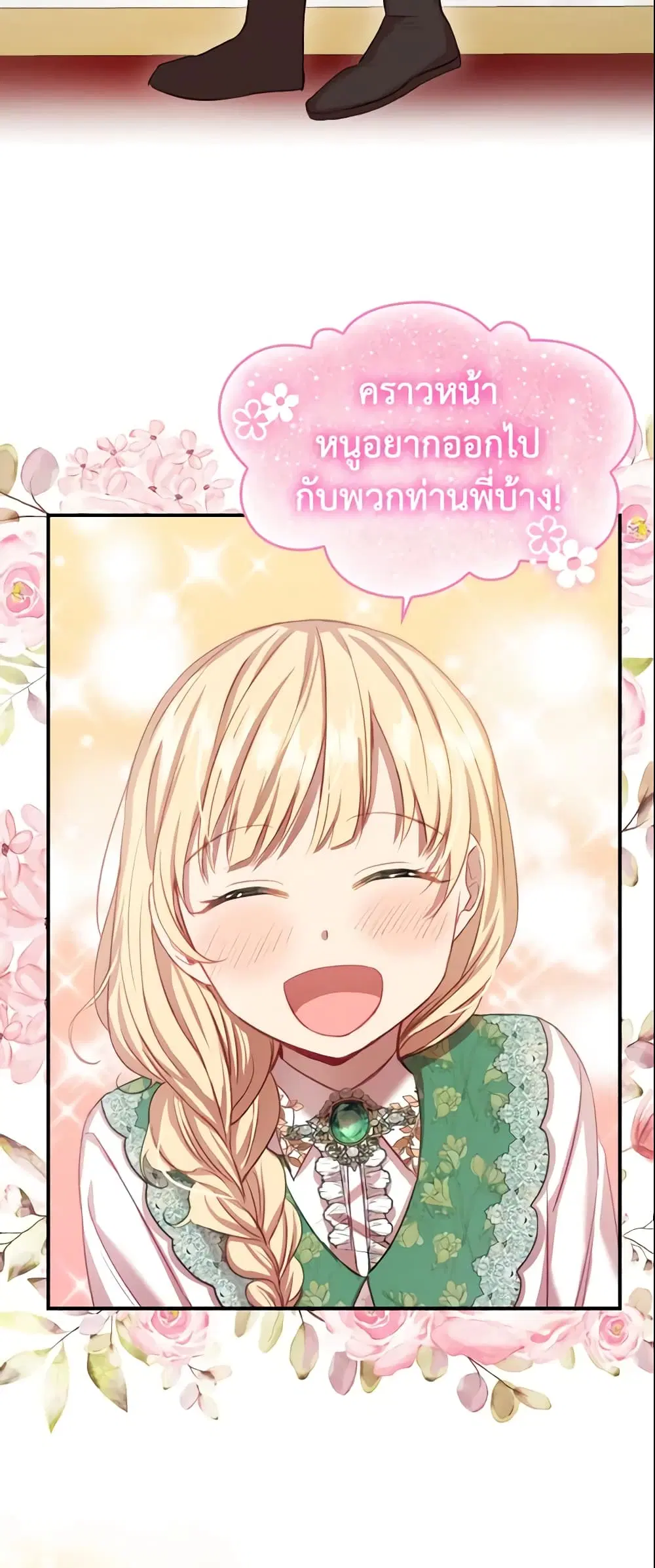 The Beloved Little Princess ตอนที่ 49 หน้า 37