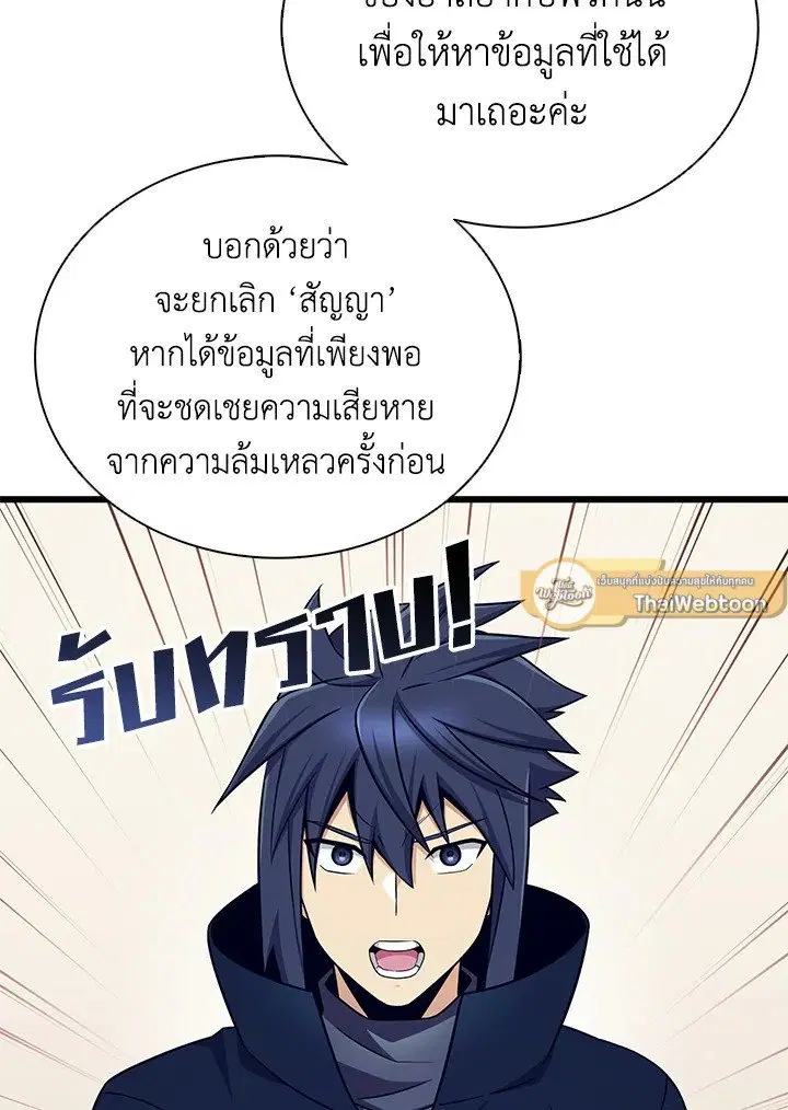 Arcane Sniper ตอนที่ 171 หน้า 10