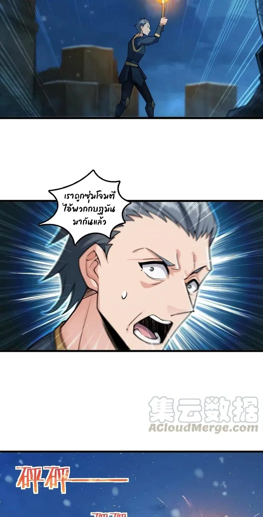 Release That Witch ตอนที่ 269 หน้า 36