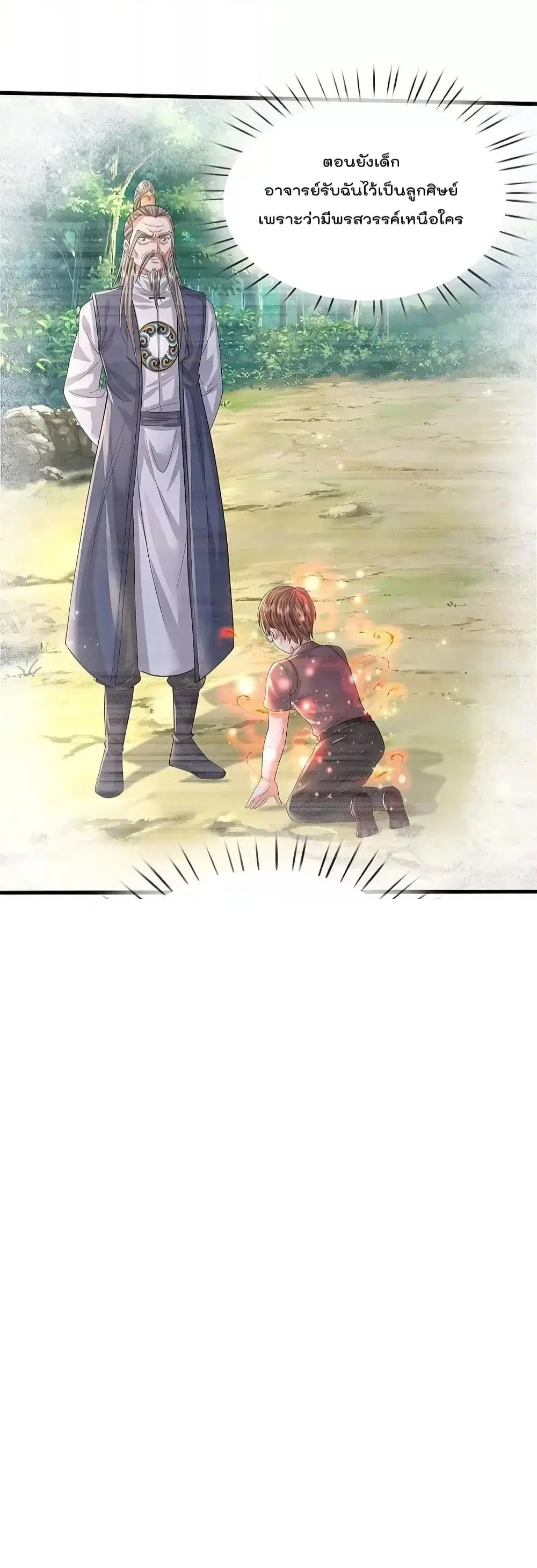 I’m the Great Immortal ตอนที่ 578 หน้า 20
