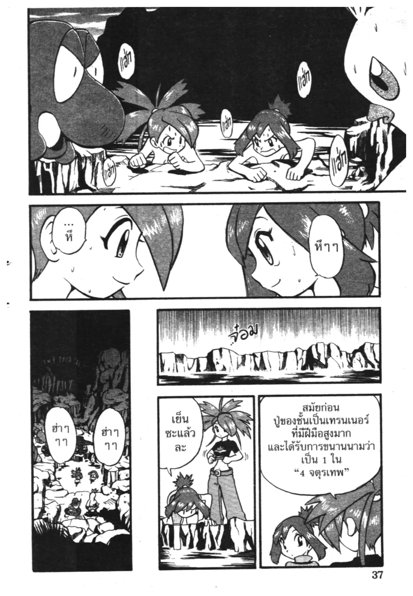 Pokémon ตอนที่ 216 หน้า 14