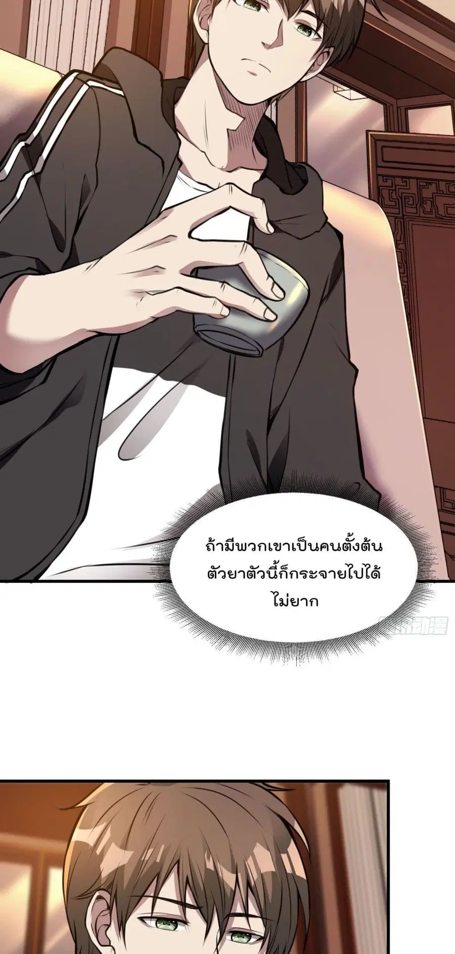Immortal Husband in The City ตอนที่ 18 หน้า 9