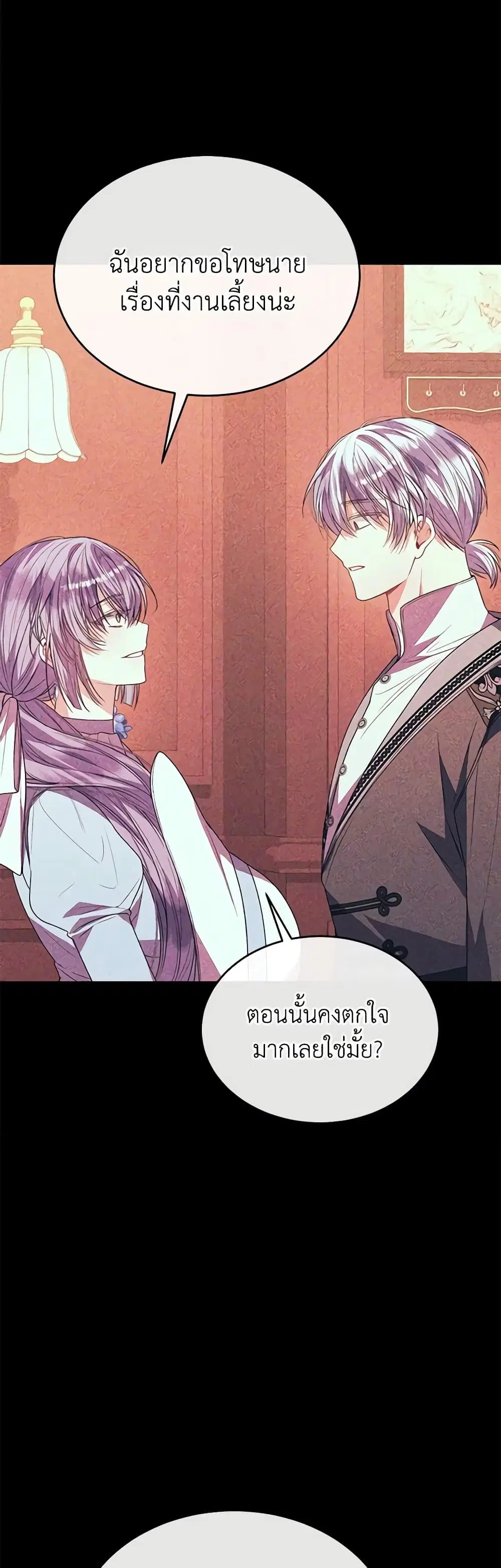 The Real Daughter Is Back ตอนที่ 81 หน้า 14