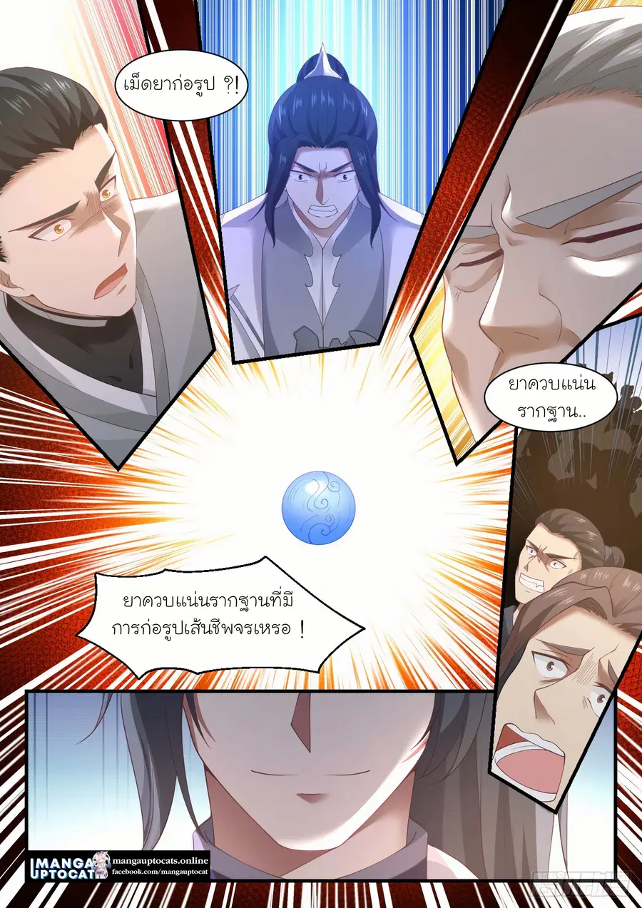 Martial Peak ตอนที่ 1062 หน้า 9