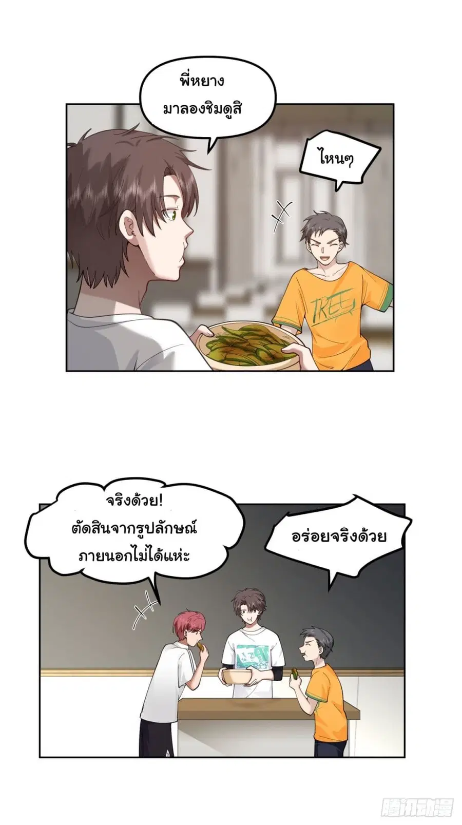 I Really Don’t Want to be Reborn ตอนที่ 27 หน้า 42