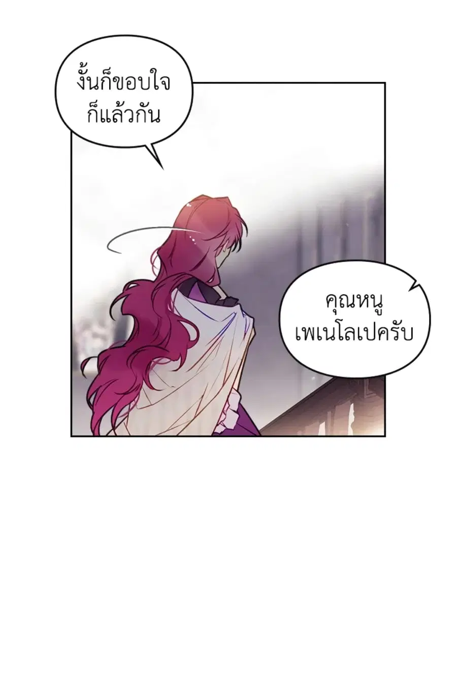 Death Is The Only Ending For The Villainess ตอนที่ 41 หน้า 47