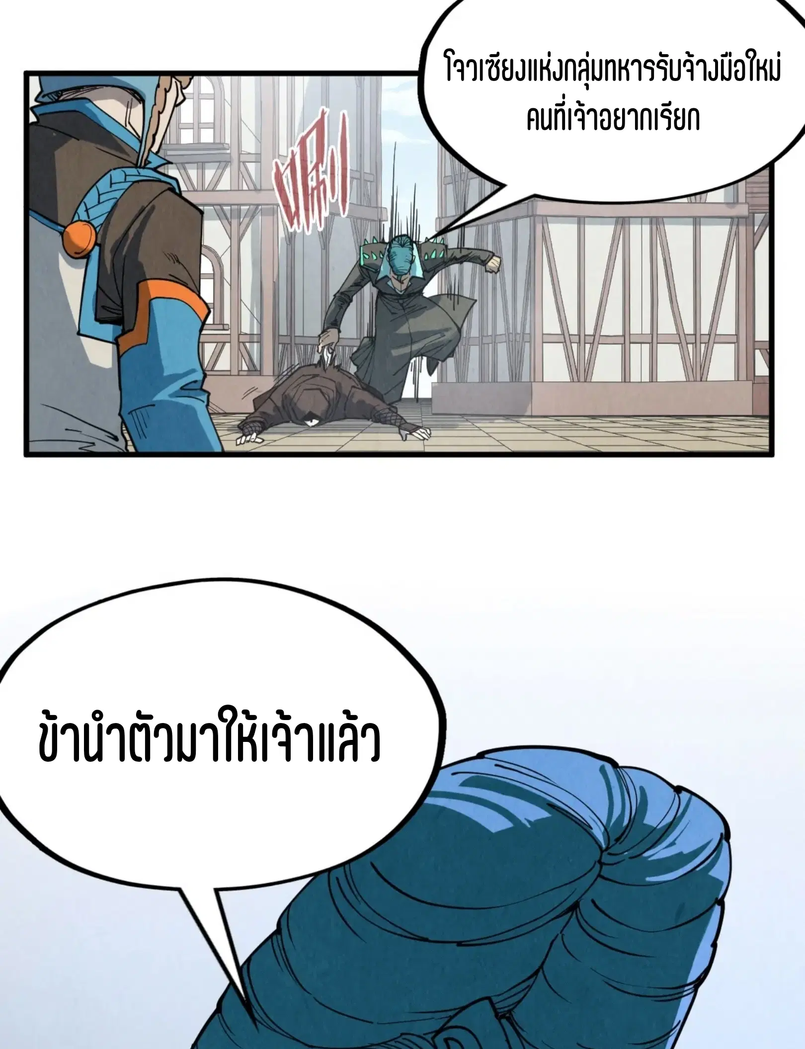 The Eternal Supreme ตอนที่ 304 หน้า 71