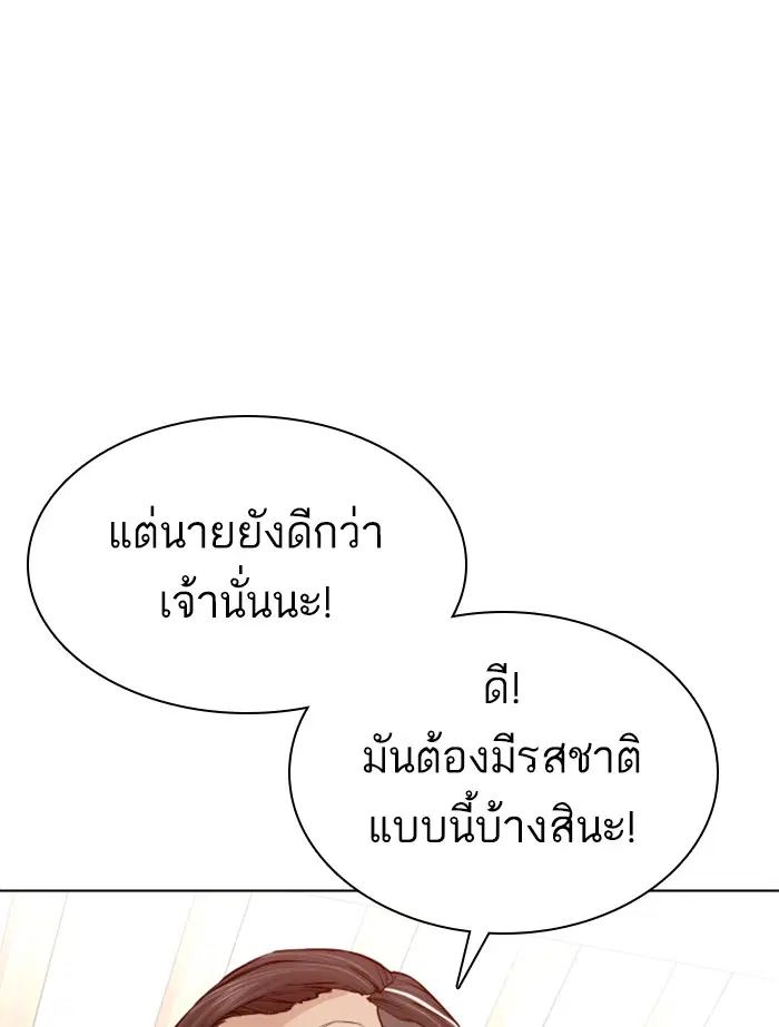 How to Fight ตอนที่ 110 หน้า 97