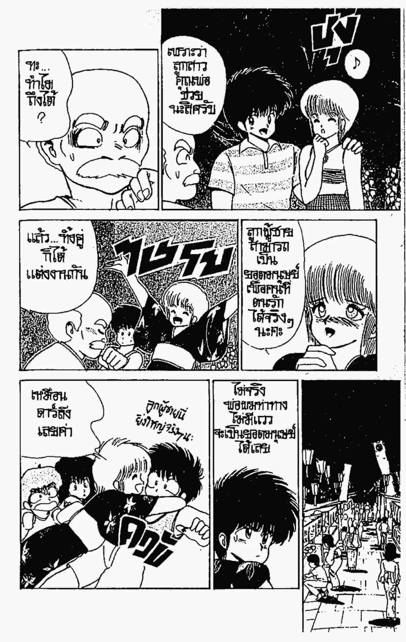 Kimagure Orange☆Road ตอนที่ 73 หน้า 15