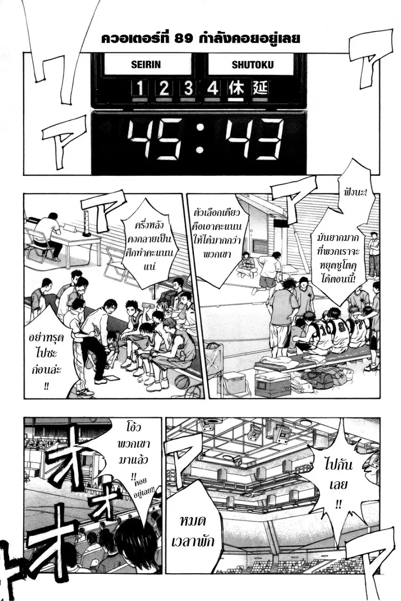 Kuroko no Basuke ตอนที่ 89 หน้า 1