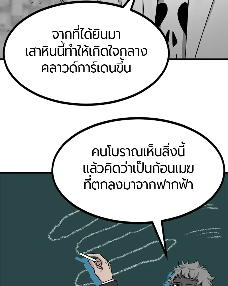 HERO KILLER ตอนที่ 38 หน้า 109