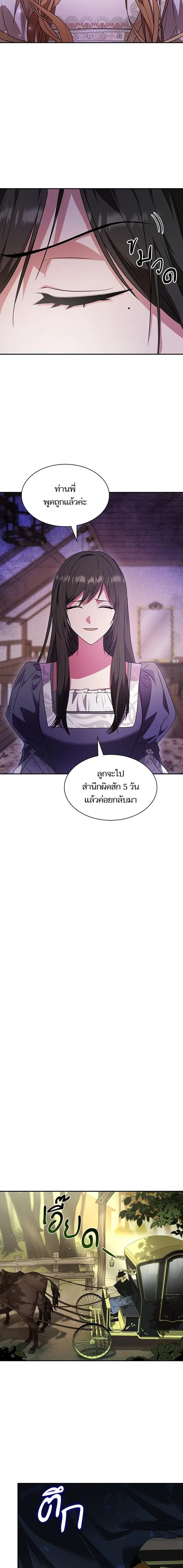 I Am the Queen in This Life ตอนที่ 4 หน้า 26