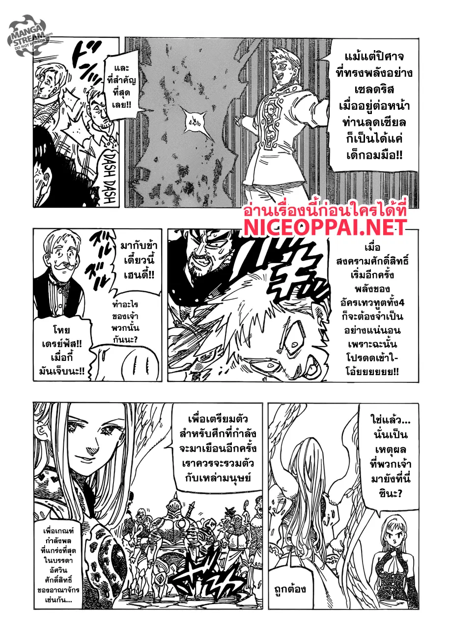 Nanatsu no Taizai ตอนที่ 251 หน้า 11