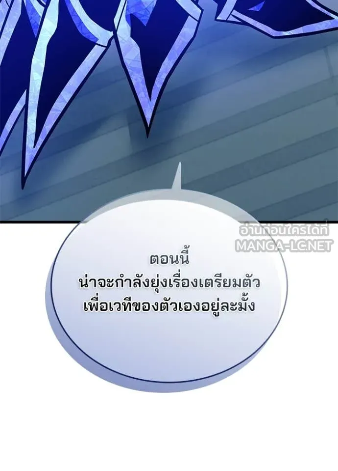 Villain to Kill ตอนที่ 195 หน้า 101