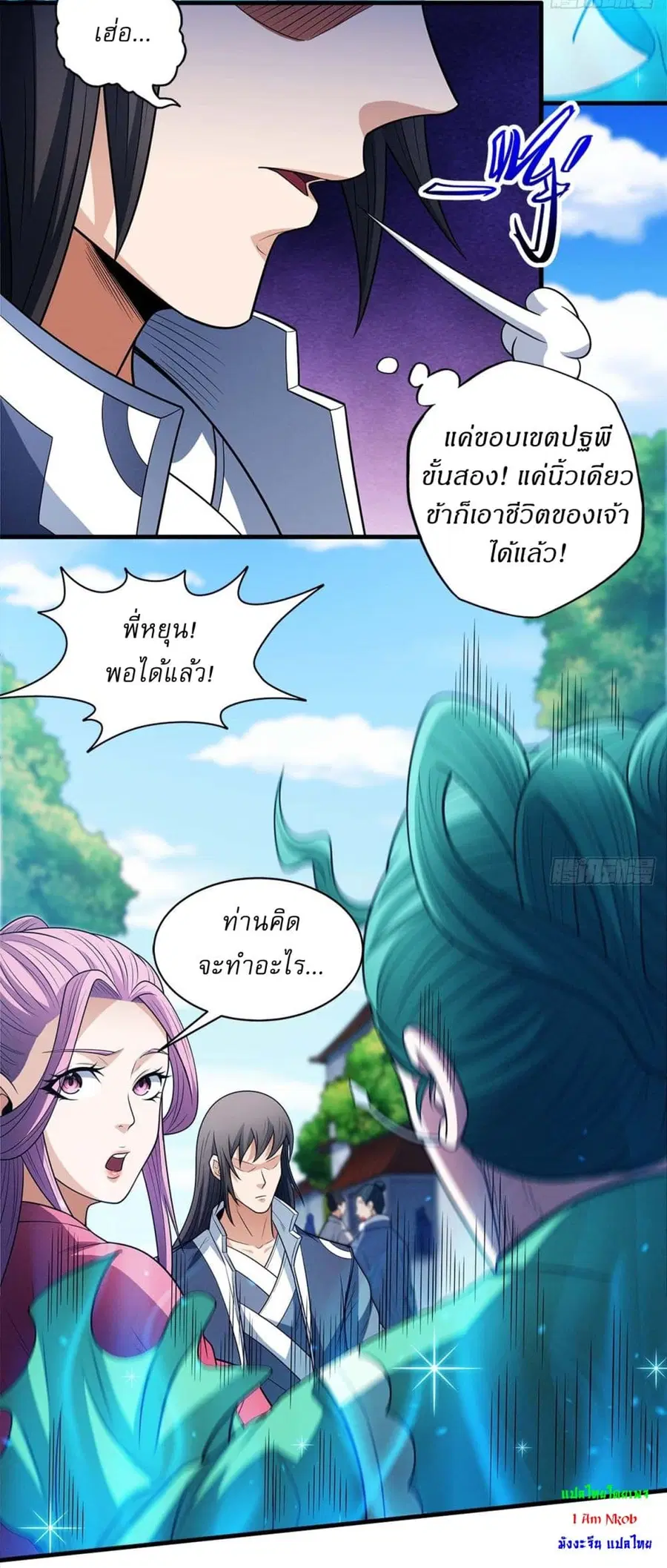God of Martial Arts ตอนที่ 671 หน้า 5