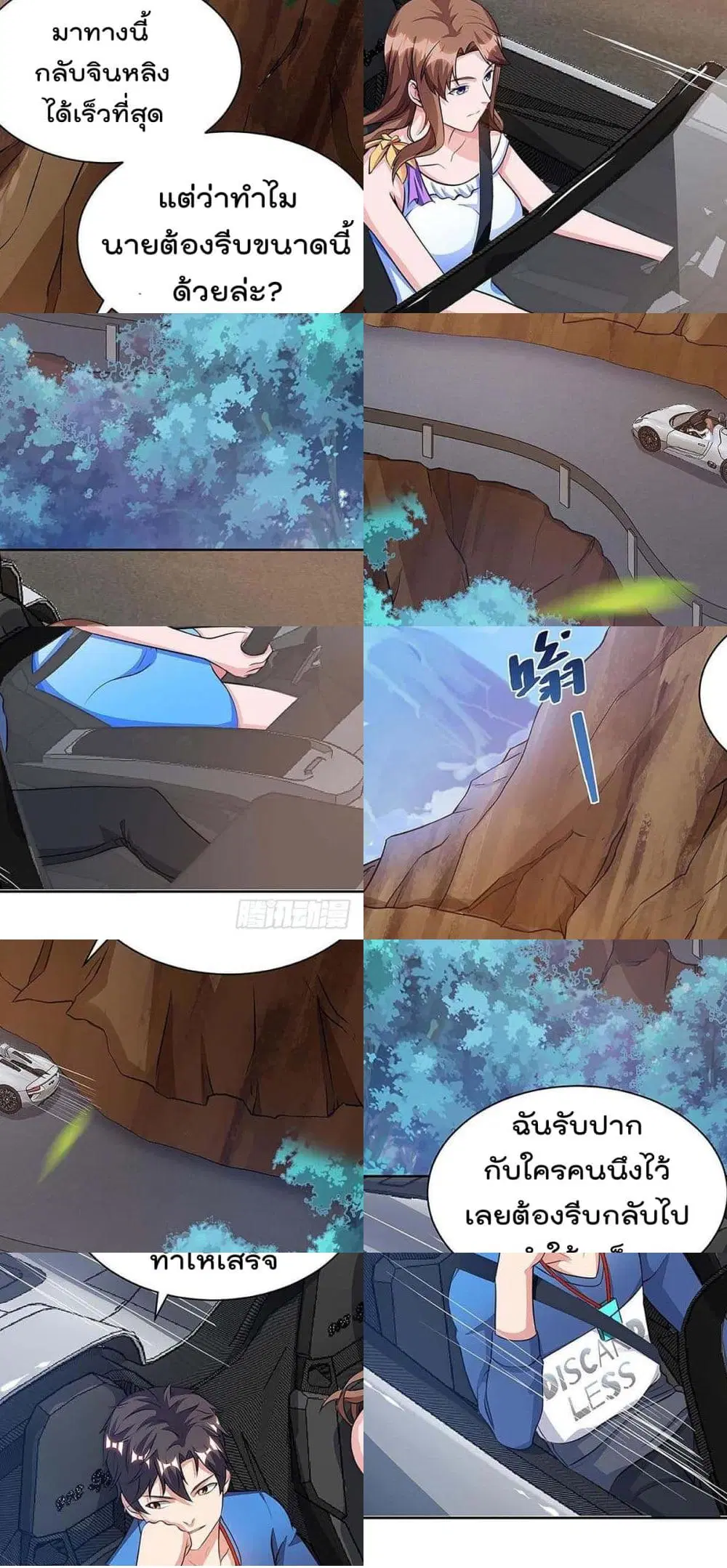 Rebirth Abandoned Less Return ตอนที่ 125 หน้า 5