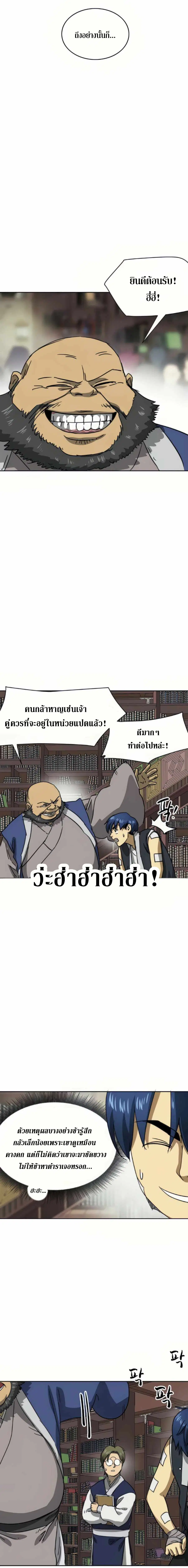 Infinite Level Up In Murim ตอนที่ 94 หน้า 17