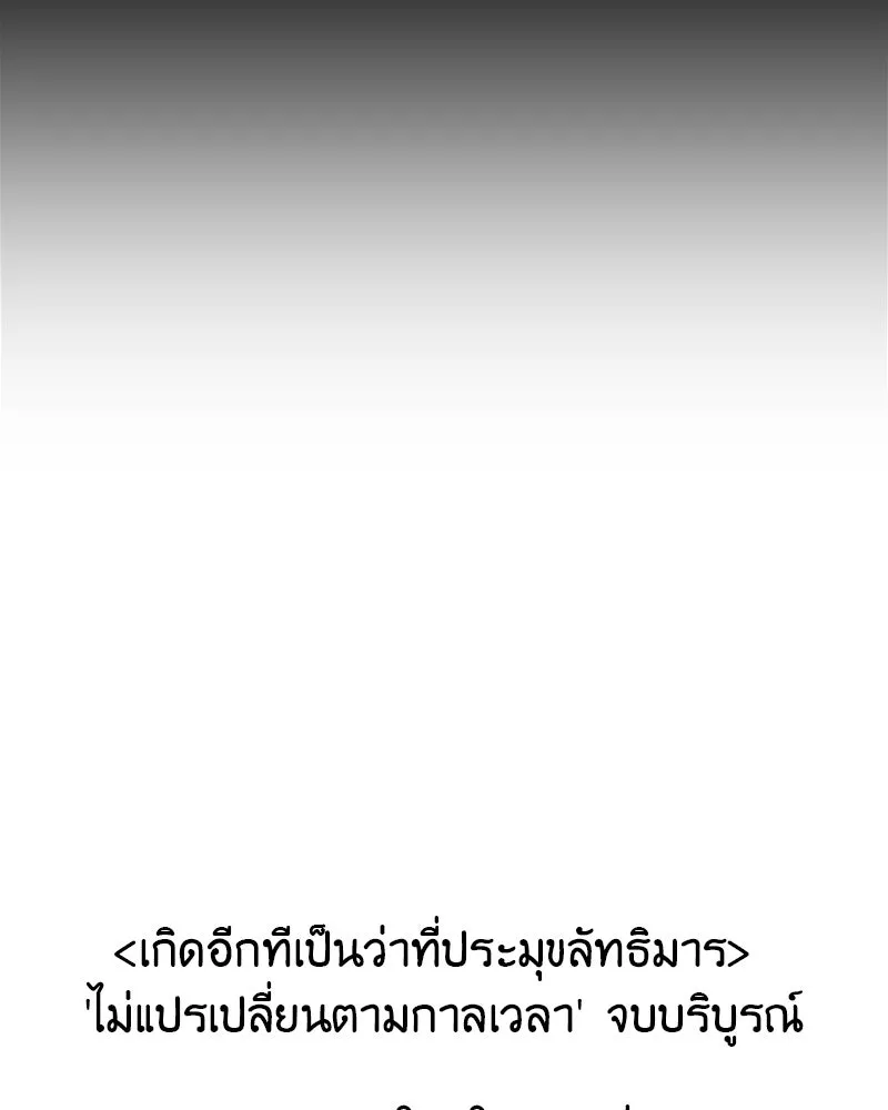 I Reincarnated As The Crazed Heir เกิดอีกทีเป็นว่าที่ประมุขลัทธิมาร ตอนที่ 127 หน้า 247