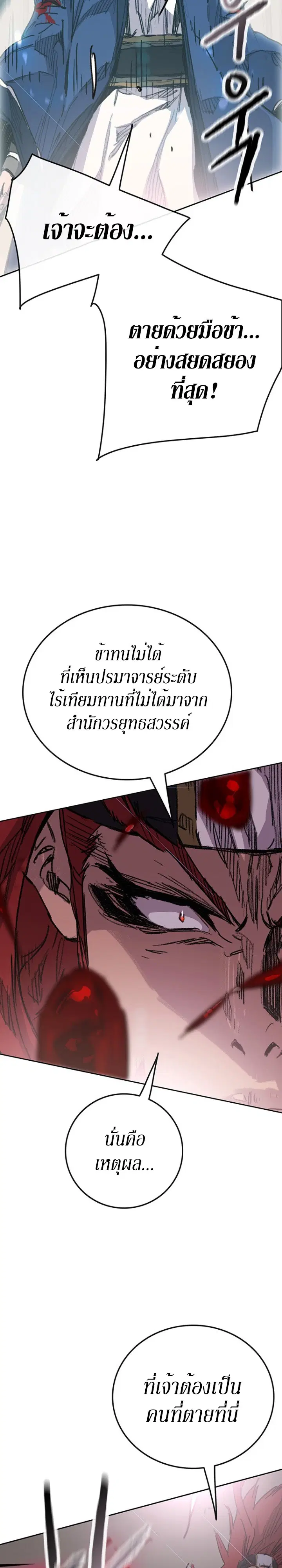 The Undefeatable Swordsman ตอนที่ 159 หน้า 11