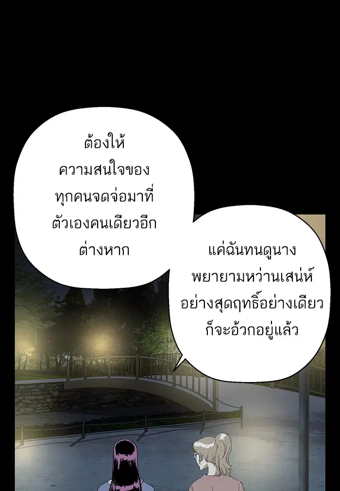 Weak Hero ตอนที่ 190 หน้า 88
