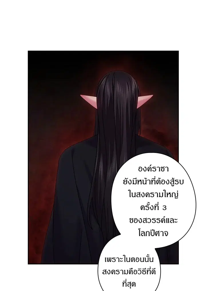 Satan’s Bride ตอนที่ 146 หน้า 14