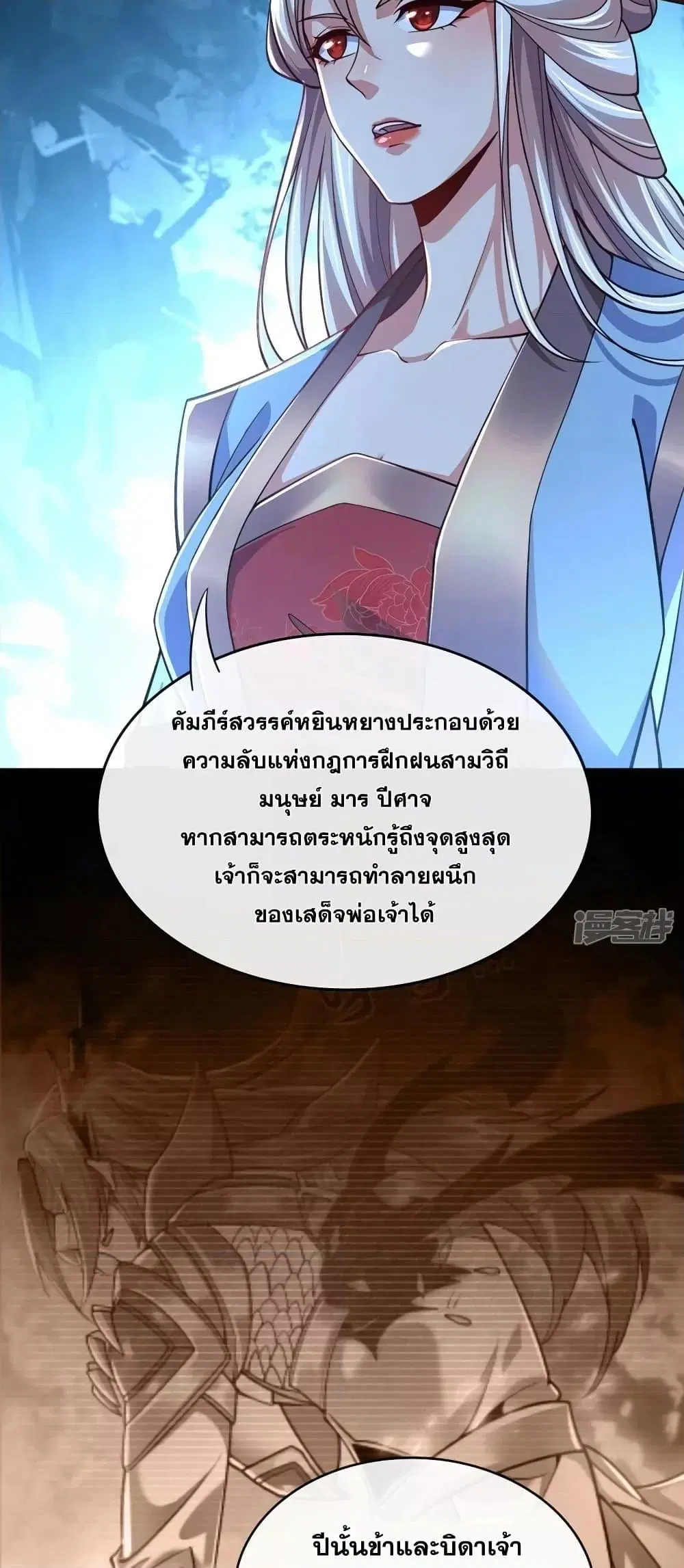 The Ten Great Emperors At The Beginning Are All My Apprentices ตอนที่ 95 หน้า 8