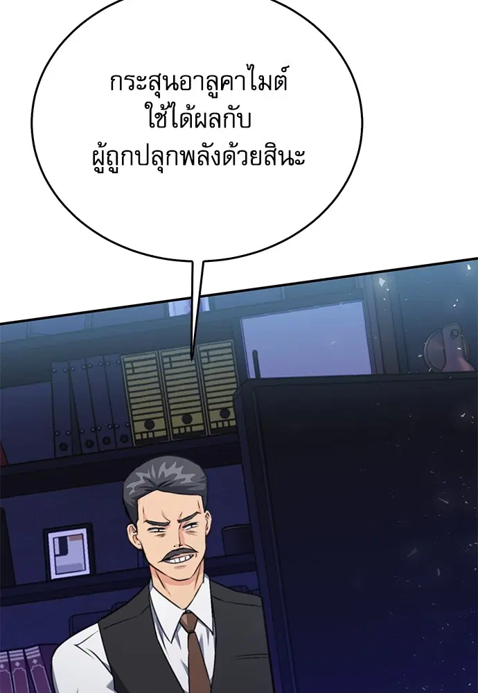 The Druid of Seoul Station ตอนที่ 134 หน้า 145
