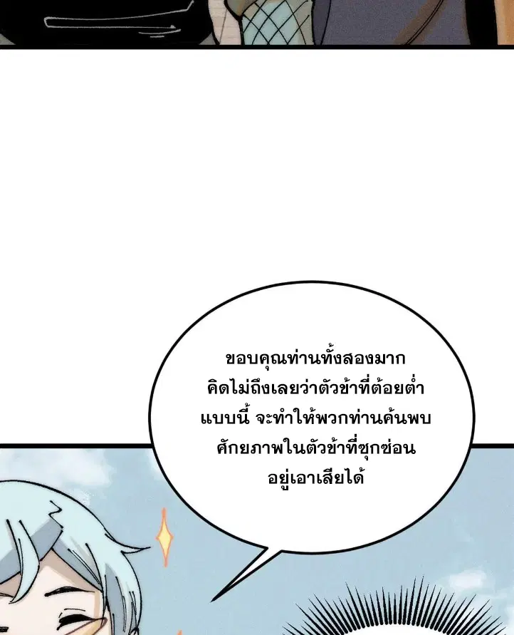 All Hail the Sect Leader ตอนที่ 264 หน้า 32