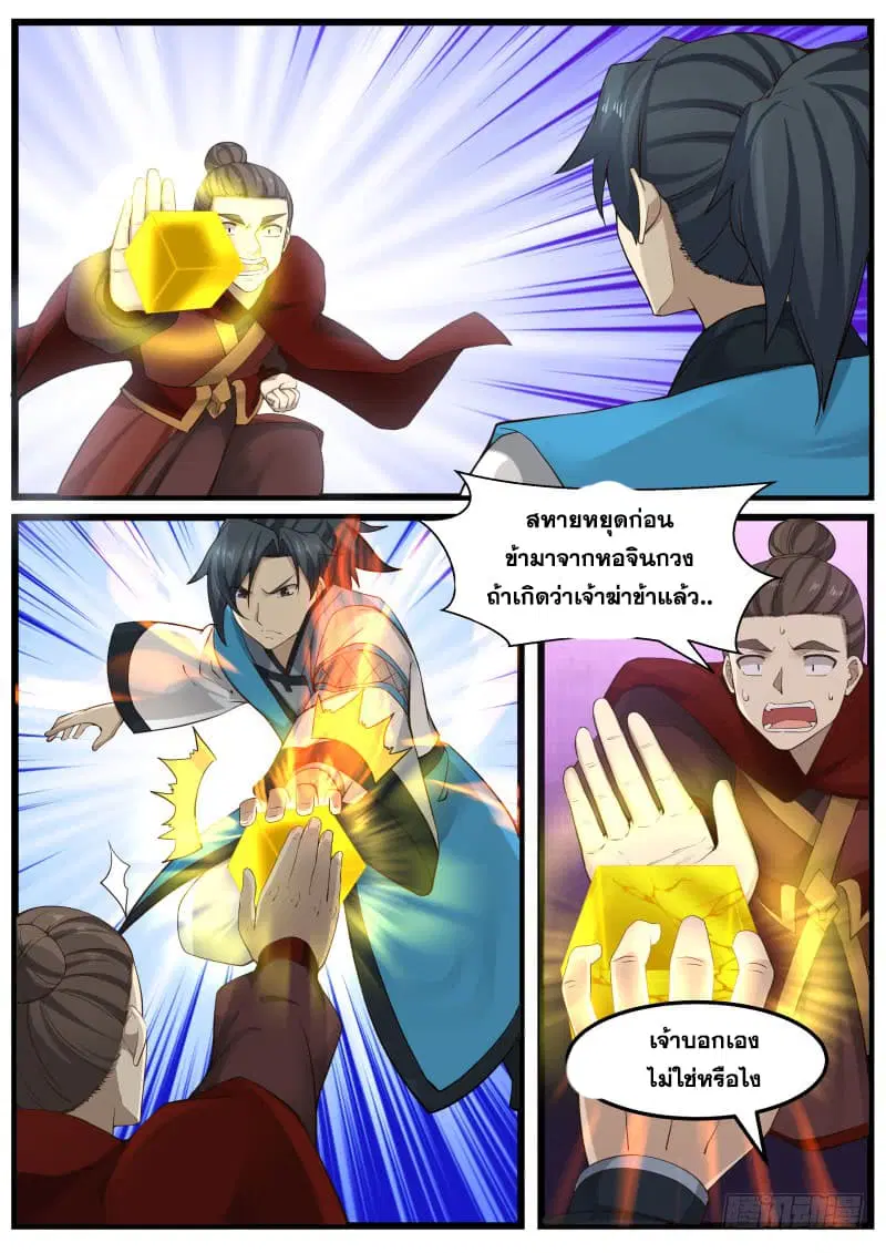 Martial Peak ตอนที่ 148 หน้า 11