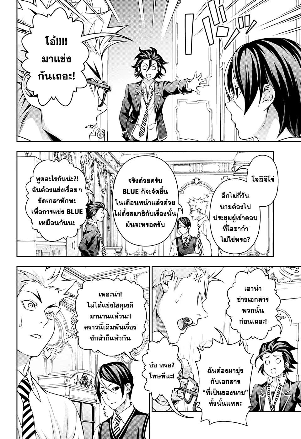 Shokugeki no Soma ตอนที่ 197 หน้า 10