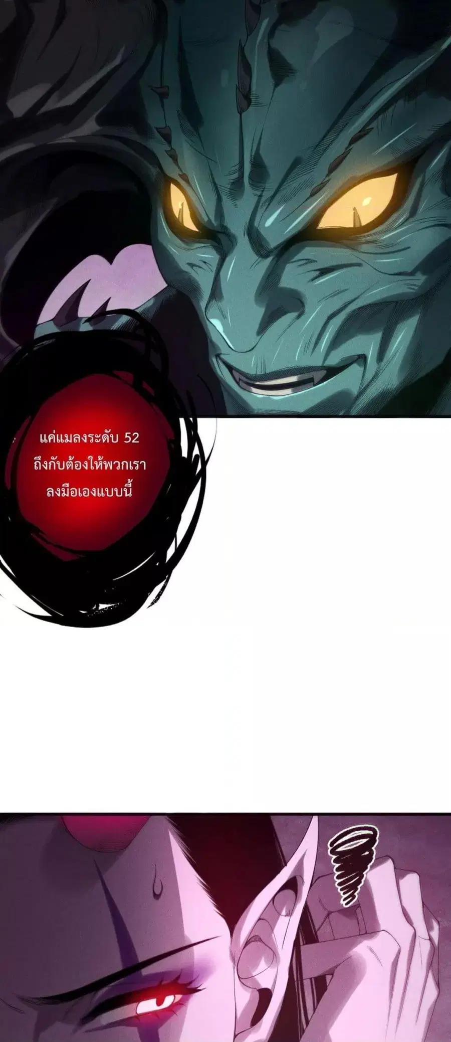 Necromancer King of The Scourge ตอนที่ 219 หน้า 15