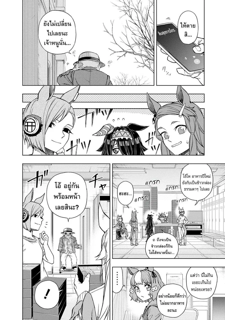 Uma Musume: Cinderella Gray ตอนที่ 146 หน้า 14