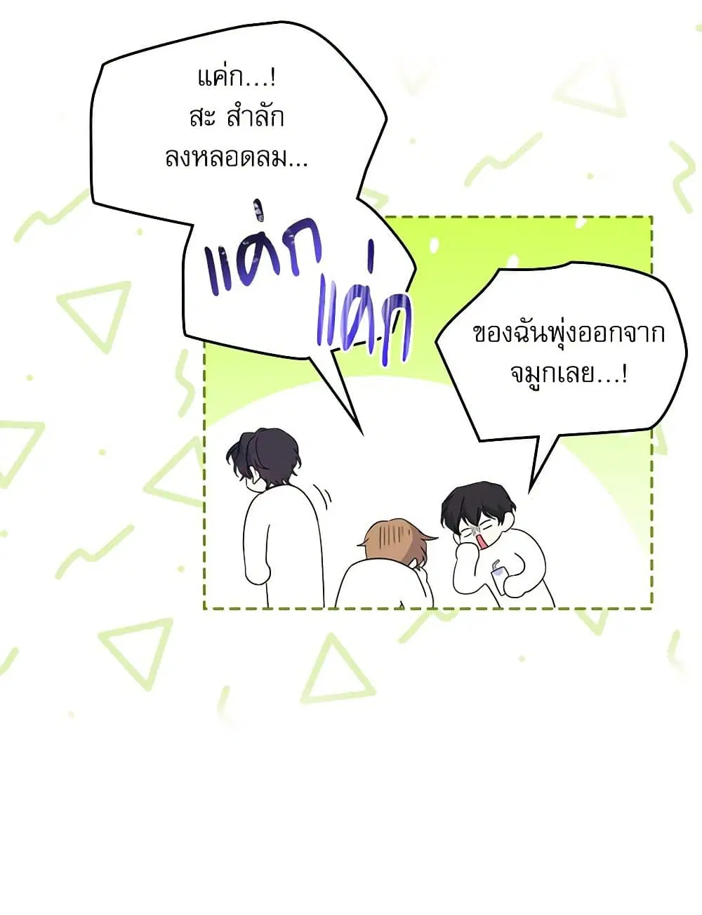 My Life as an Internet Novel ตอนที่ 236 หน้า 42