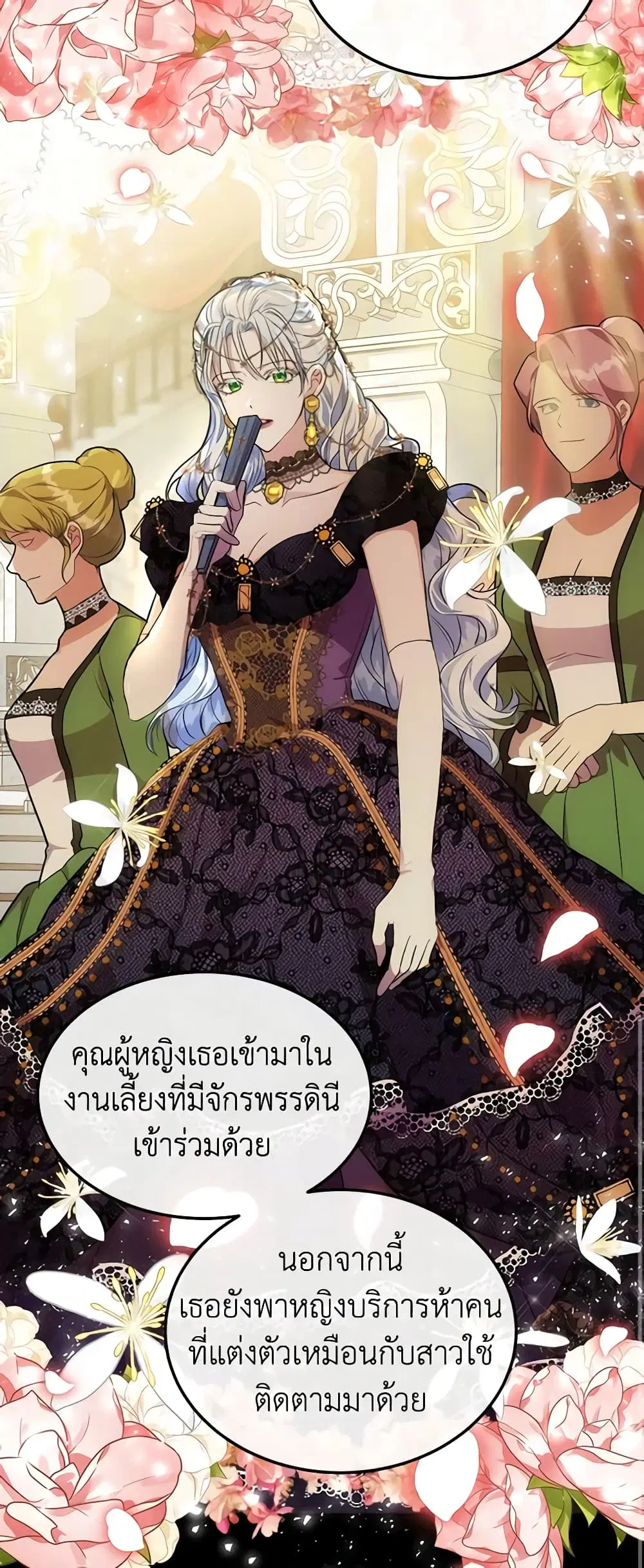 The Villainess Lives Again ตอนที่ 109 หน้า 6