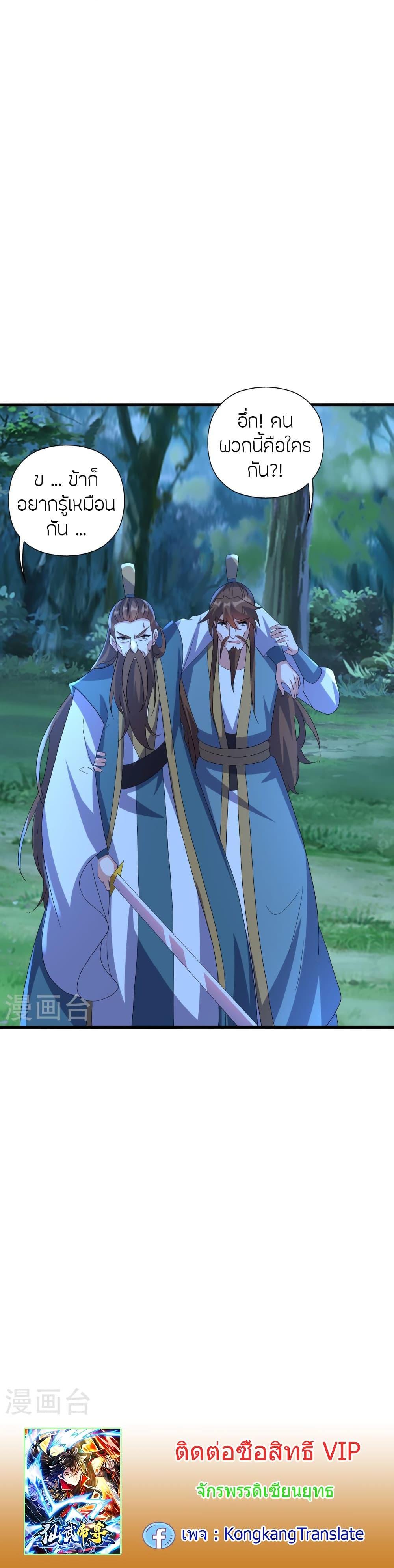 Banished Disciple’s Counterattack ราชาอมตะผู้ถูกขับไล่ ตอนที่ 424 หน้า 31